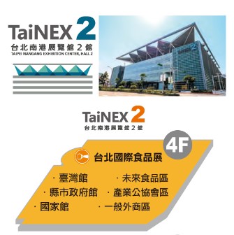 2024台北國際食品展