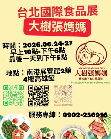 台北食品展-南港展覽館2館