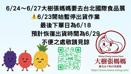 台北食品展暫停出貨公告