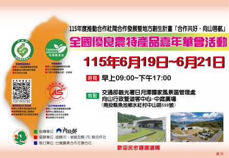 6/19~6/21端午連假，大樹張媽媽在日月潭與您共度佳節