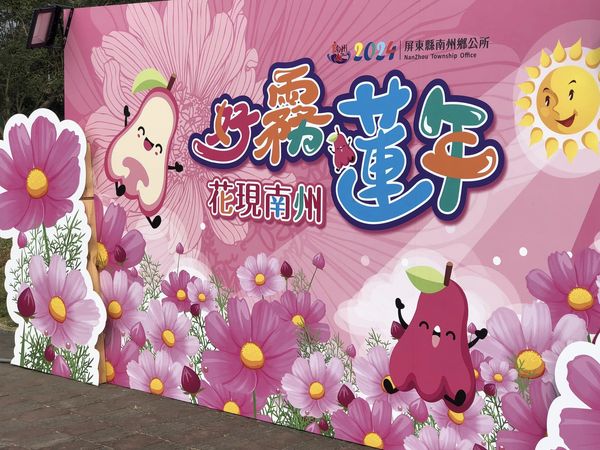 南州鄉蓮霧節，農產品展售活動，優質蓮霧盛產中，春節送禮的好選擇。